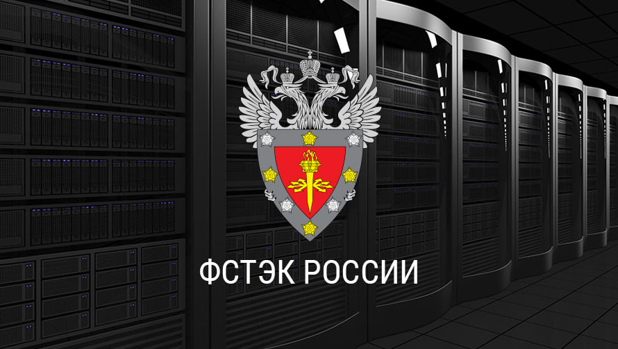 Специалист по кибербезопасности проводит аудит веб-приложения для соответствия требованиям ФСТЭК